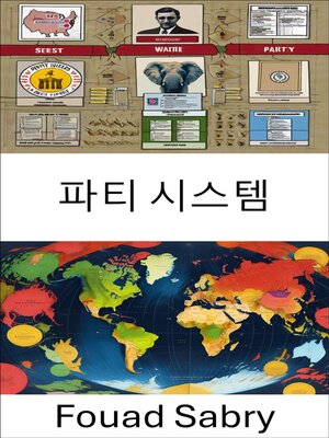 cover image of 파티 시스템